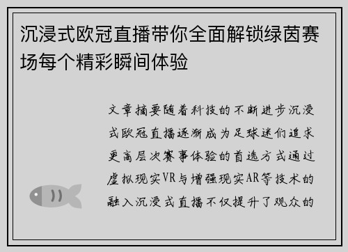 沉浸式欧冠直播带你全面解锁绿茵赛场每个精彩瞬间体验