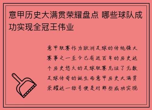 意甲历史大满贯荣耀盘点 哪些球队成功实现全冠王伟业