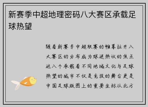 新赛季中超地理密码八大赛区承载足球热望